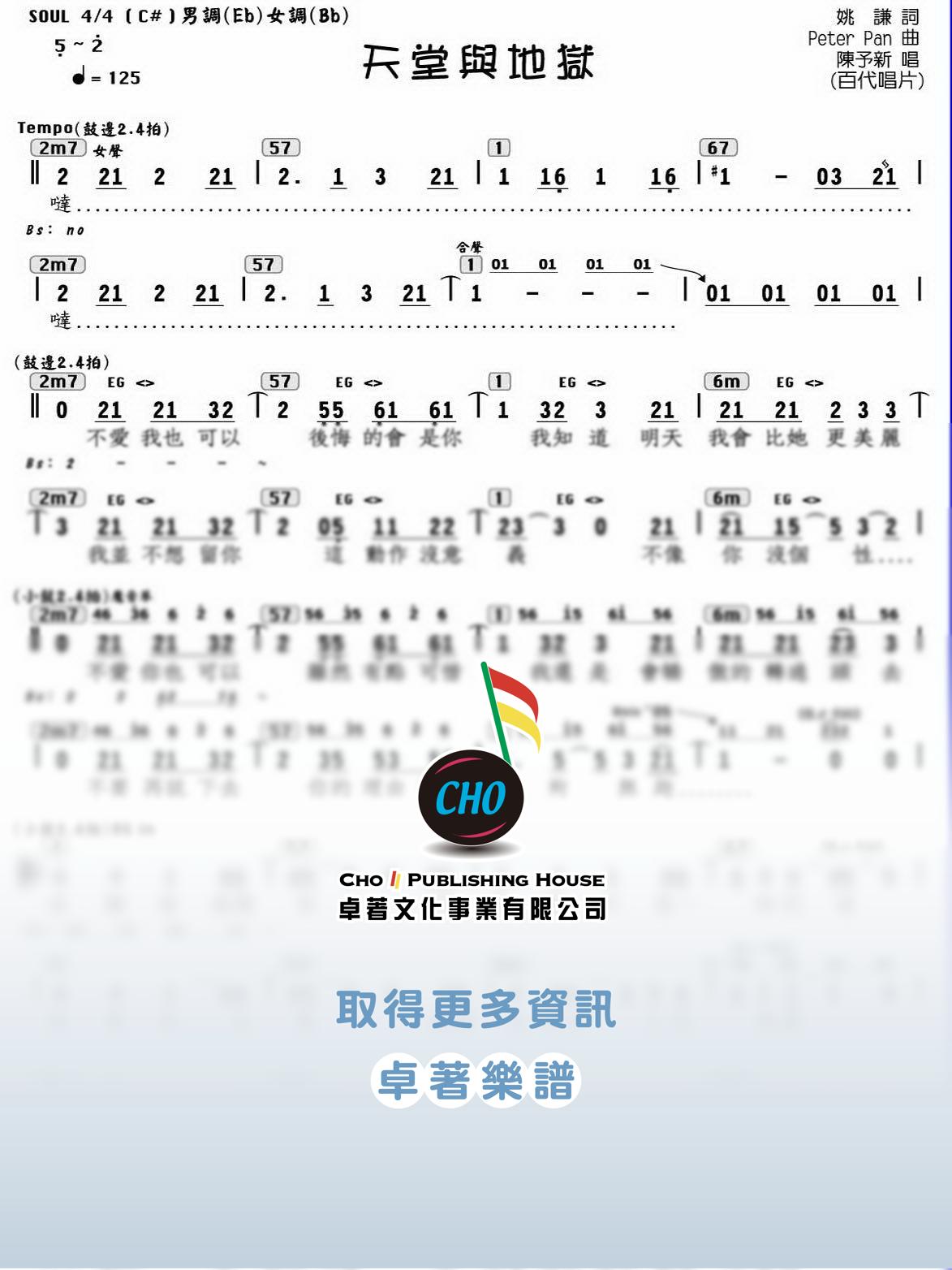 天堂與地獄